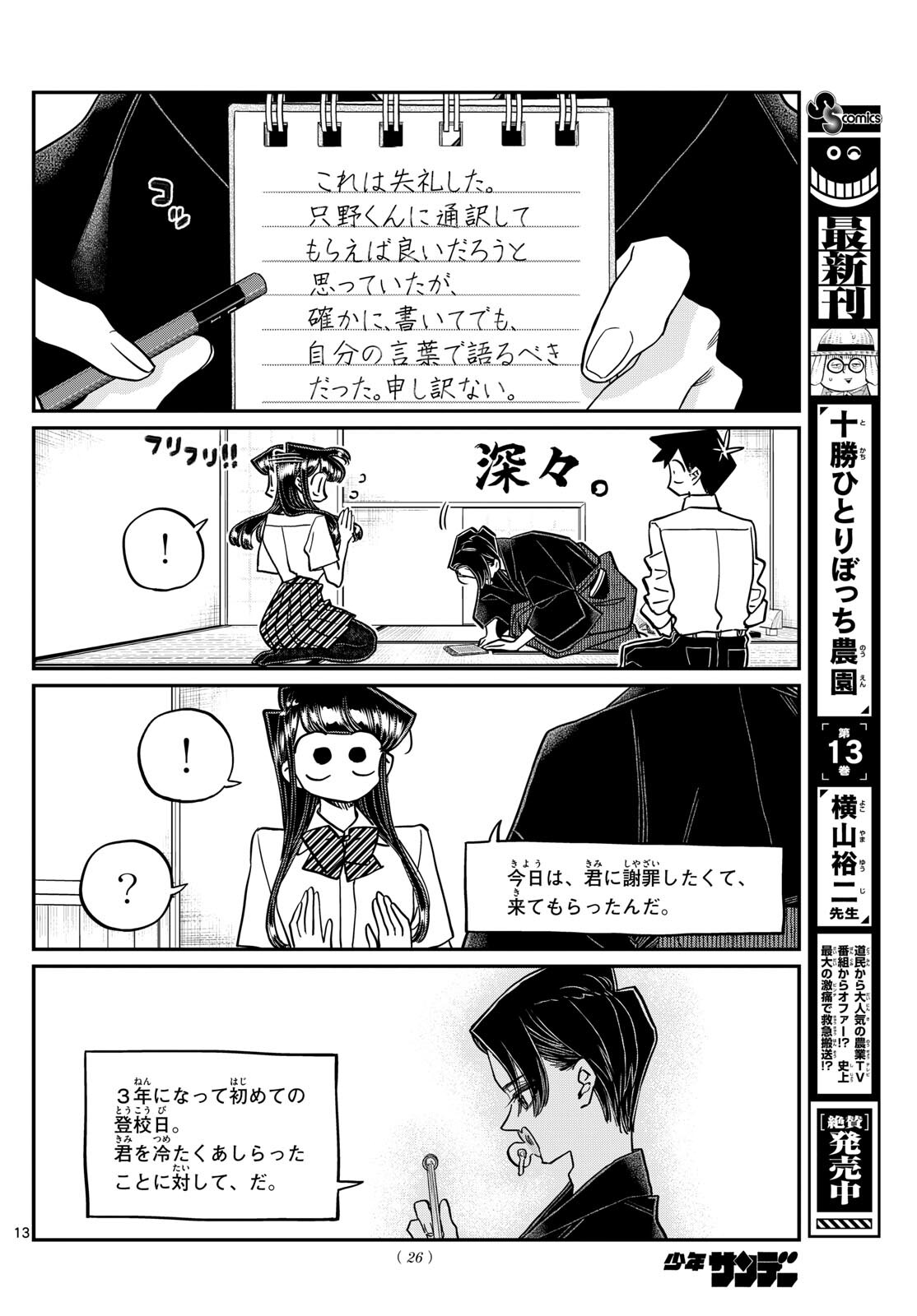 古見さんは、コミュ症です。 第417話 - Page 13