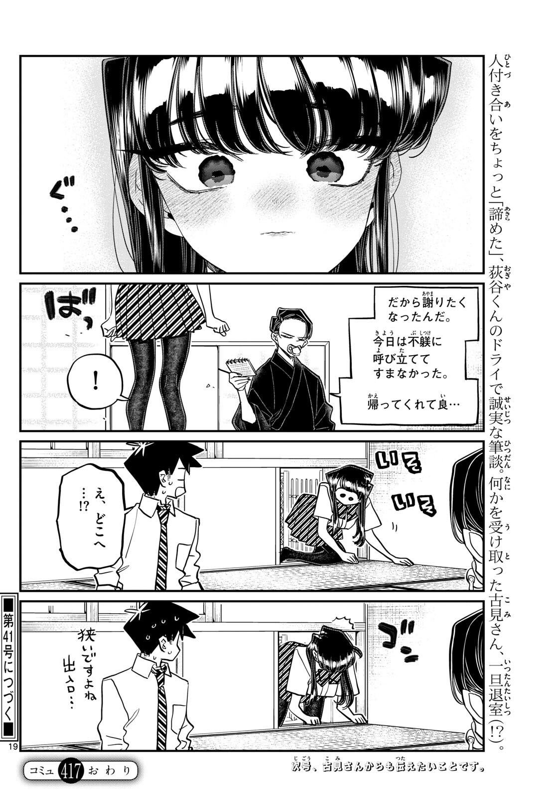 古見さんは、コミュ症です。 第417話 - Page 19