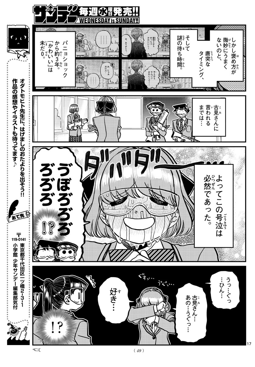 古見さんは、コミュ症です。 第331話 - Page 17