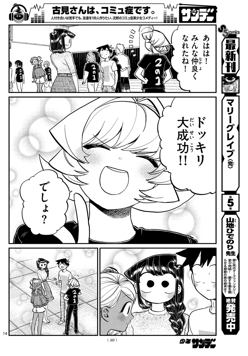 古見さんは、コミュ症です。 第189話 - Page 9