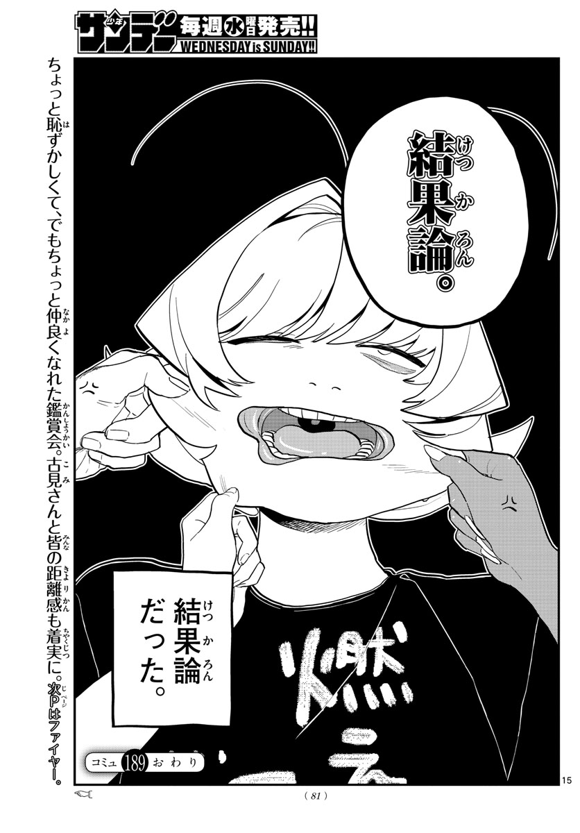 古見さんは、コミュ症です。 第189話 - Page 10