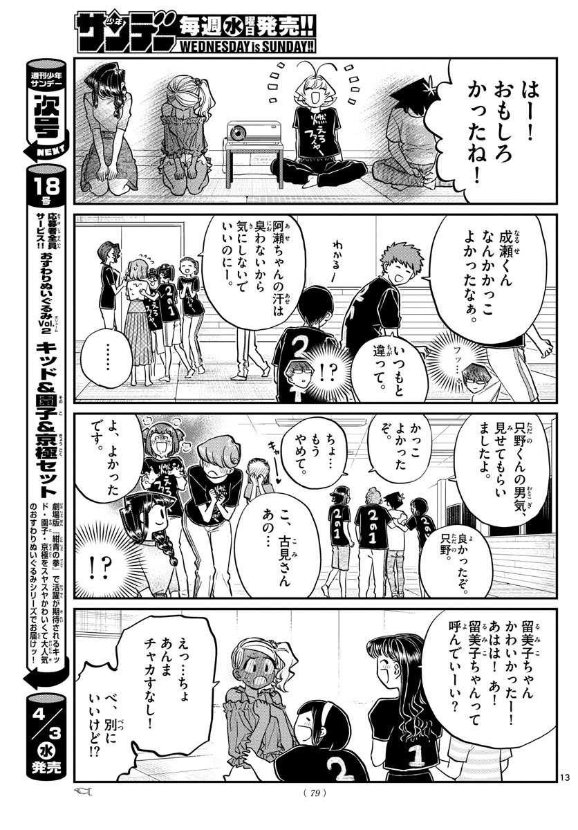 古見さんは、コミュ症です。 第189話 - Page 8