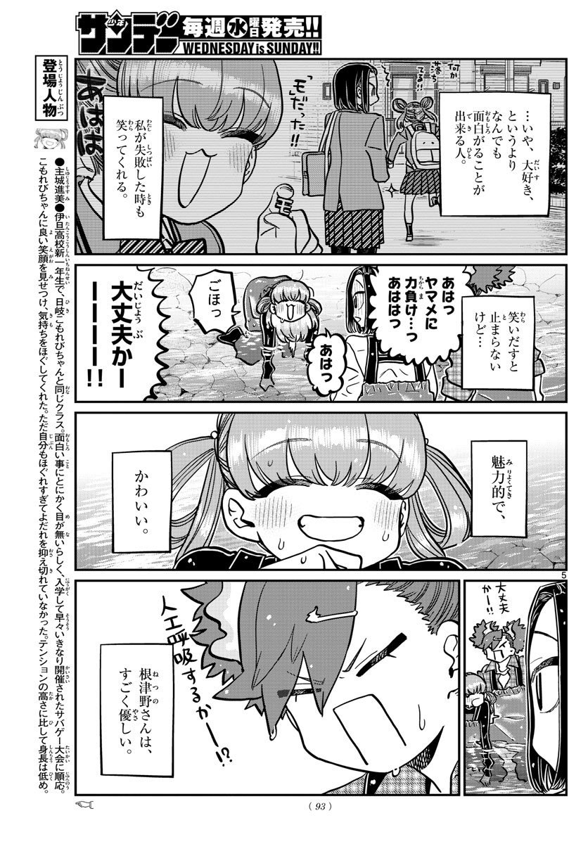 古見さんは、コミュ症です。 第351話 - Page 5