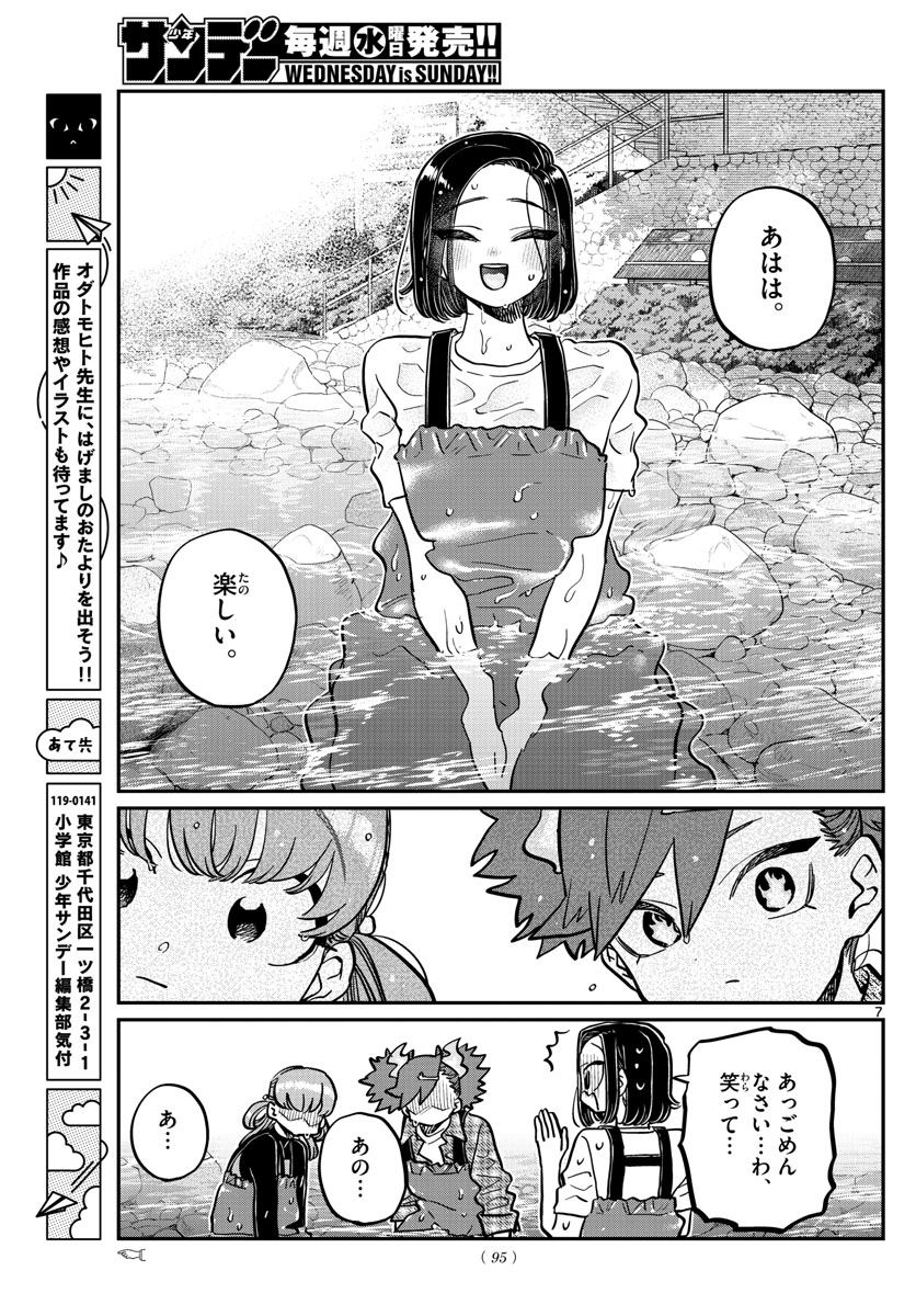 古見さんは、コミュ症です。 第351話 - Page 7