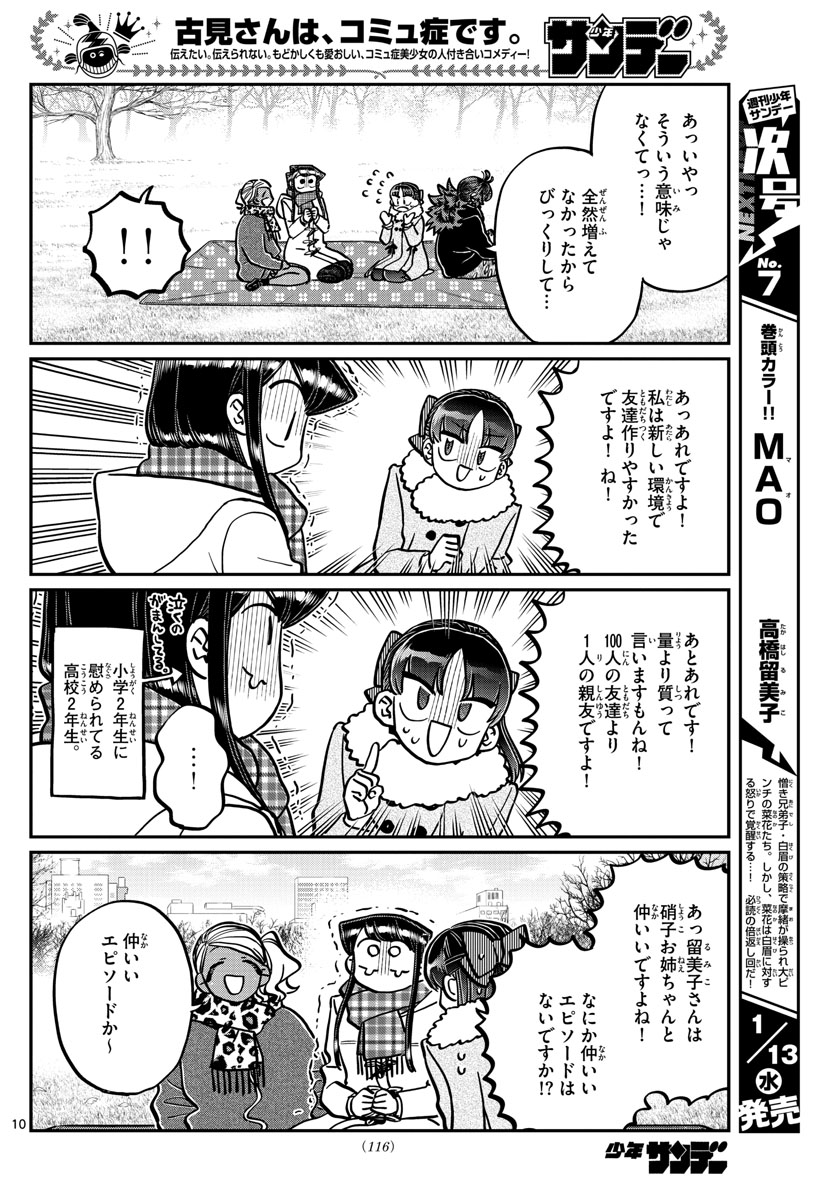 古見さんは、コミュ症です。 第284話 - Page 10