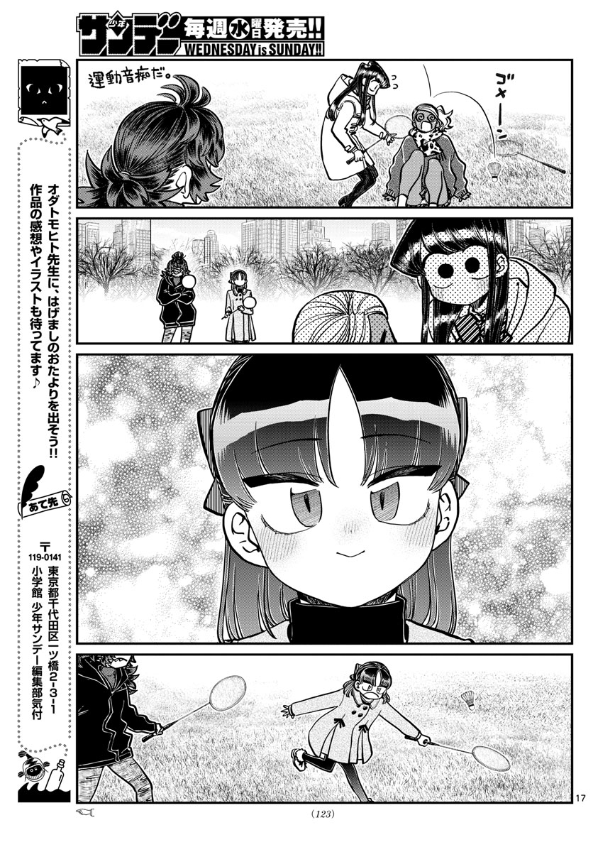 古見さんは、コミュ症です。 第284話 - Page 17