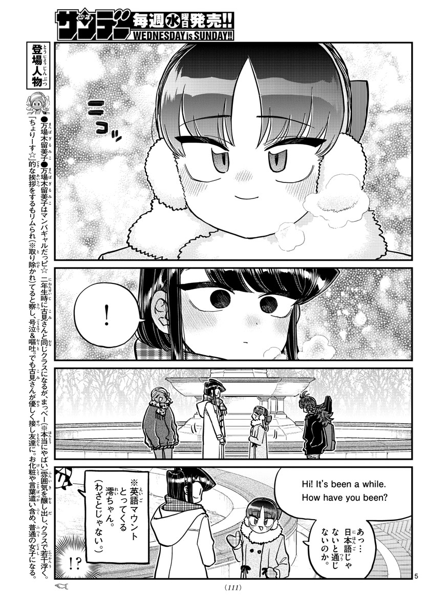 古見さんは、コミュ症です。 第284話 - Page 5