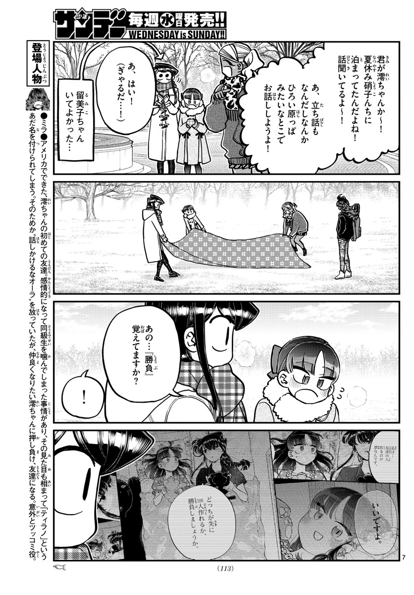 古見さんは、コミュ症です。 第284話 - Page 7