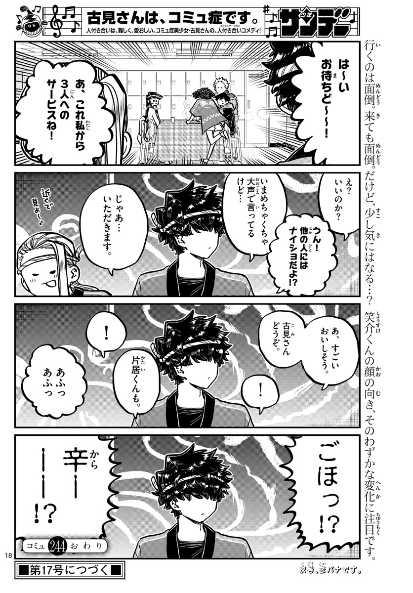 古見さんは、コミュ症です。 第244話 - Page 11