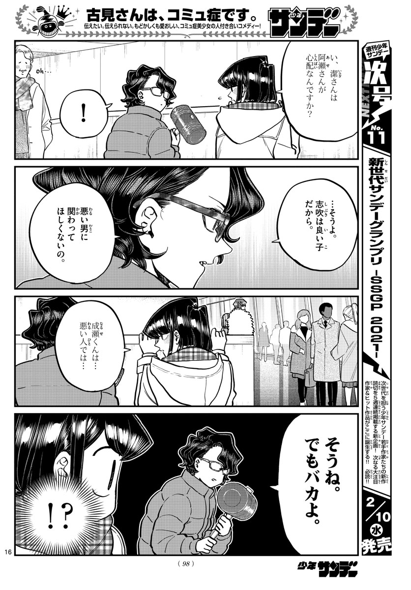 古見さんは、コミュ症です。 第291話 - Page 4