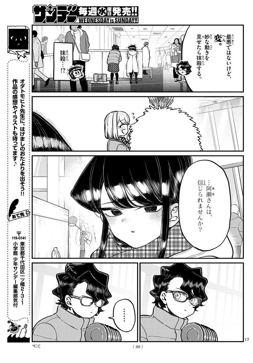 古見さんは、コミュ症です。 第291話 - Page 5