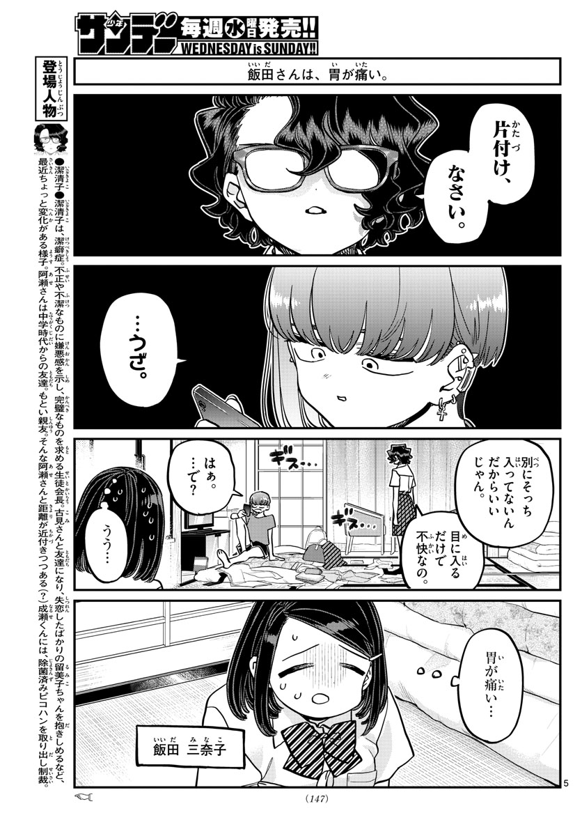 古見さんは、コミュ症です。 第396話 - Page 4