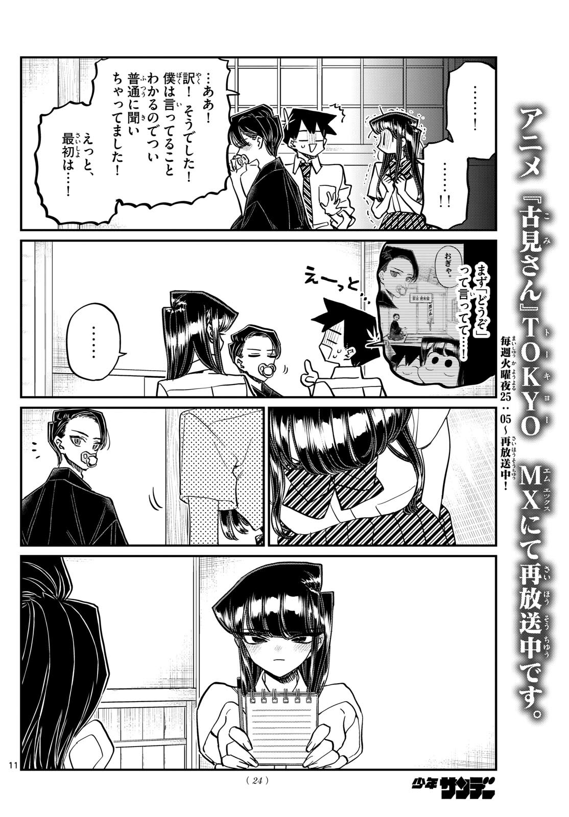 古見さんは、コミュ症です。 第416話 - Next 第417話