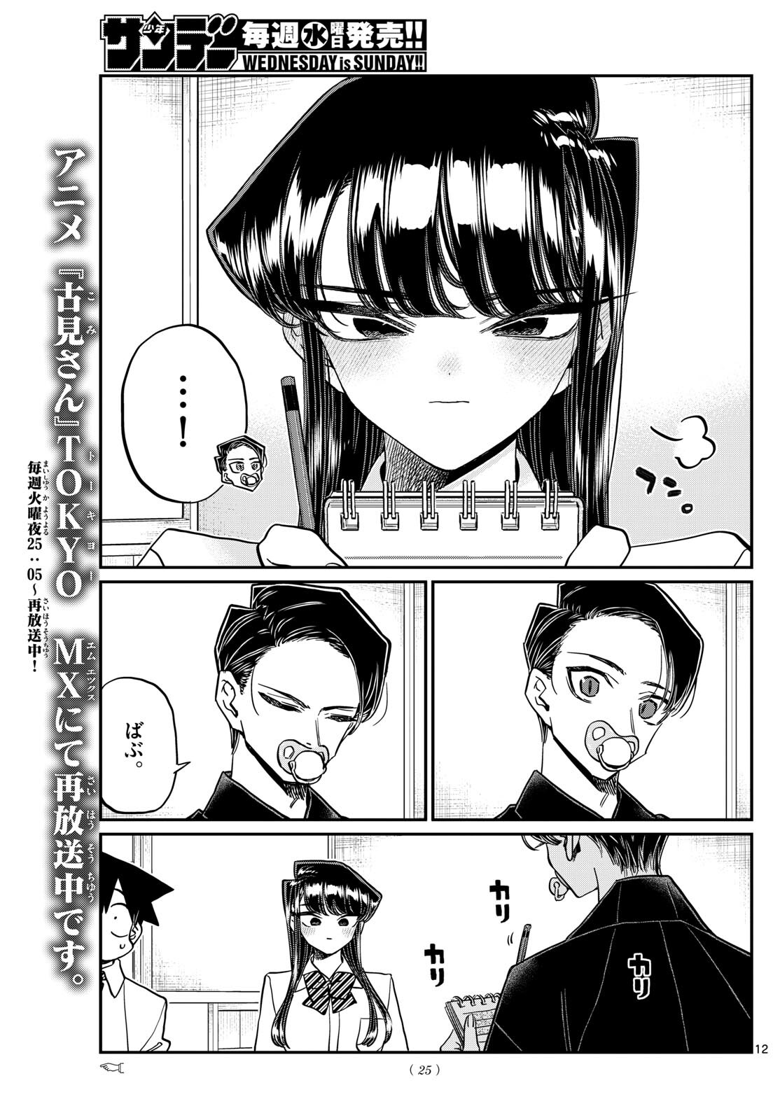 古見さんは、コミュ症です。 第416話 - Next 第417話