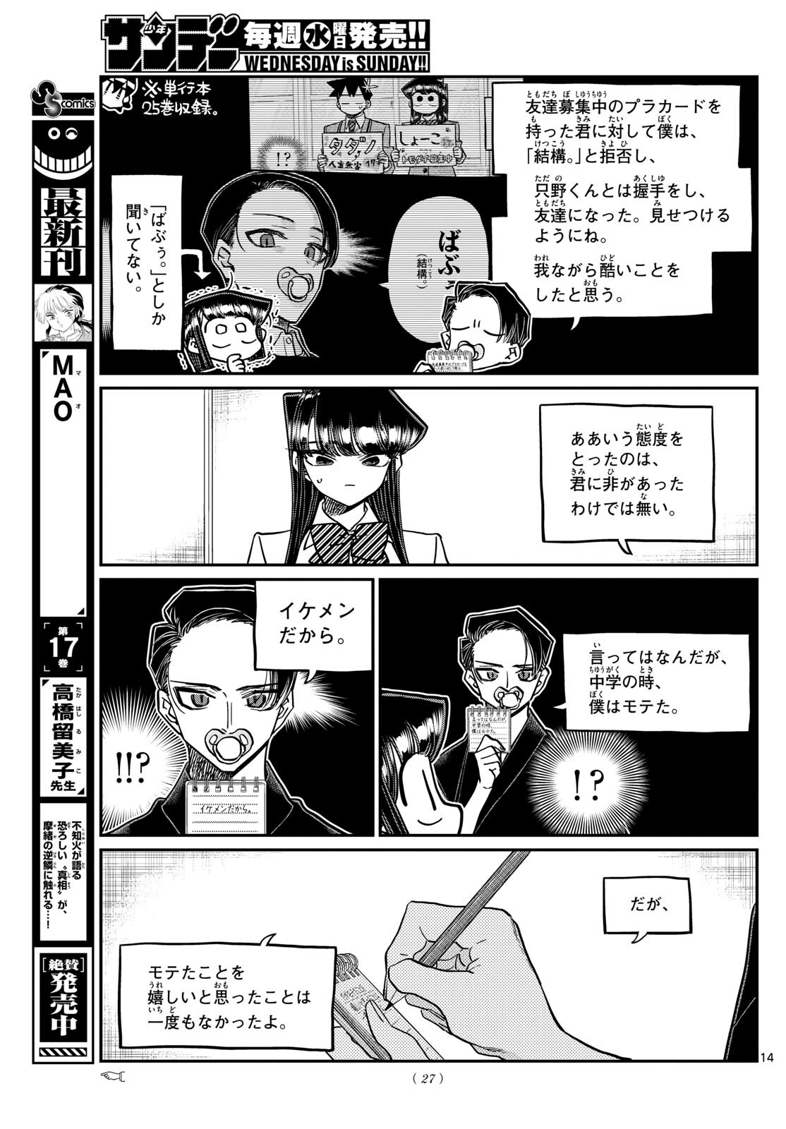 古見さんは、コミュ症です。 第416話 - Next 第417話