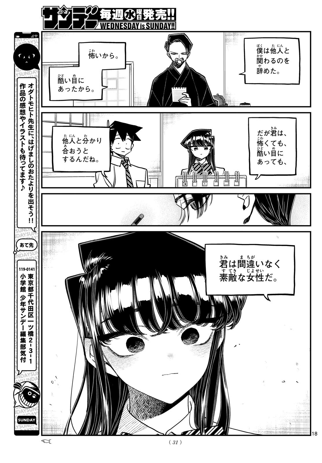 古見さんは、コミュ症です。 第416話 - Next 第417話