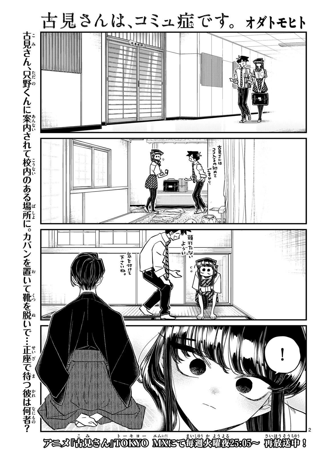 古見さんは、コミュ症です。 第416話 - Next 第417話