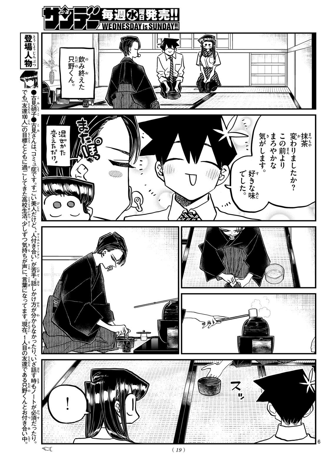 古見さんは、コミュ症です。 第416話 - Next 第417話