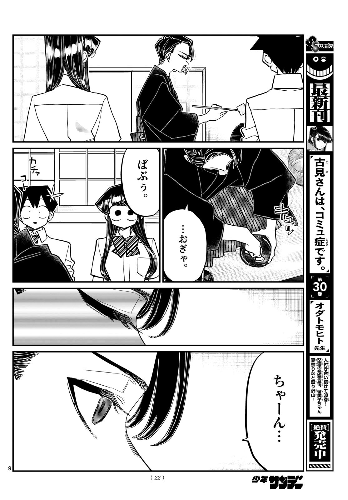 古見さんは、コミュ症です。 第416話 - Next 第417話