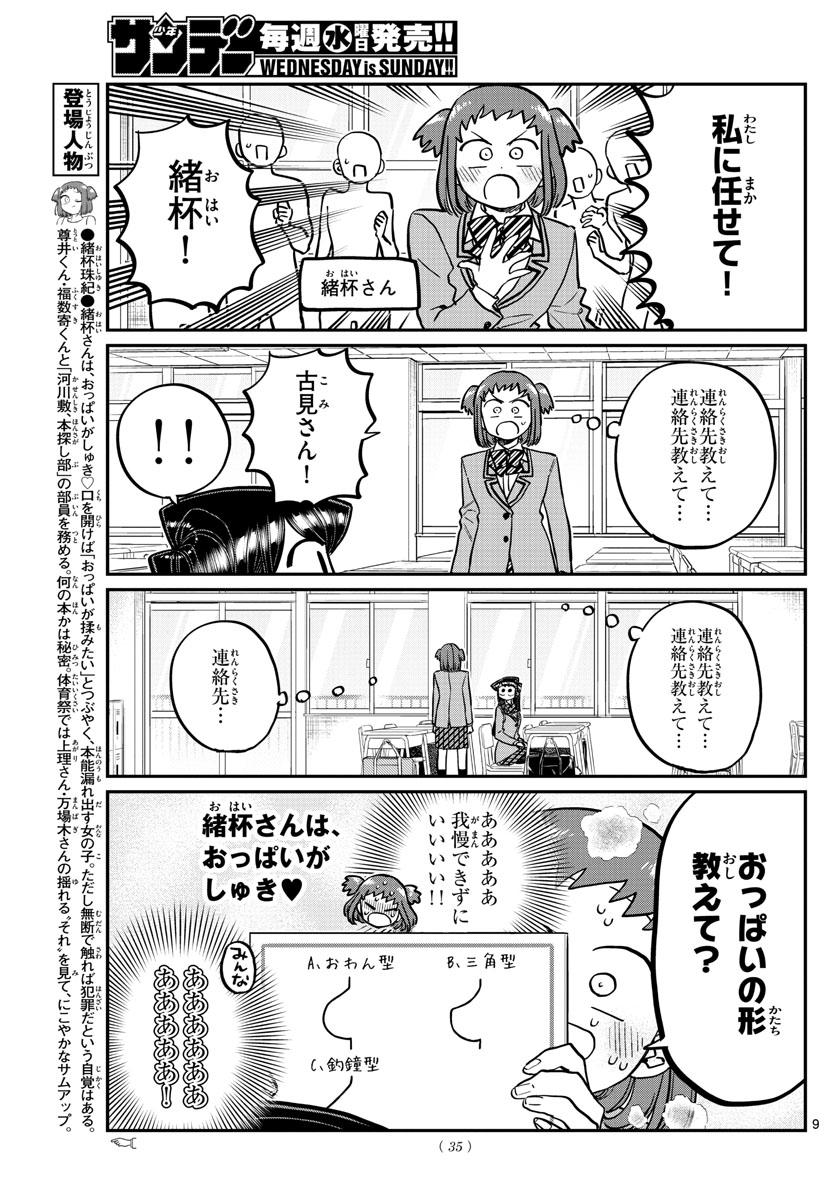 古見さんは、コミュ症です。 第258話 - Page 7