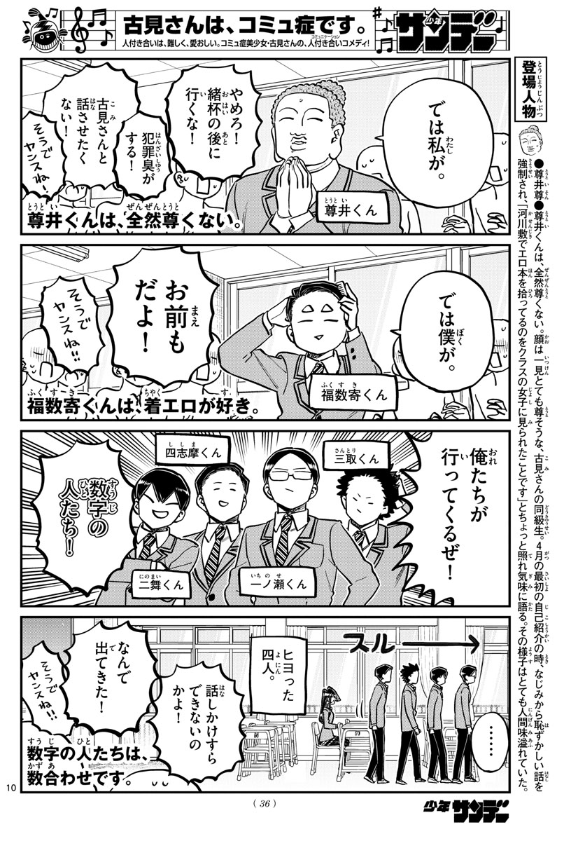 古見さんは、コミュ症です。 第258話 - Page 8