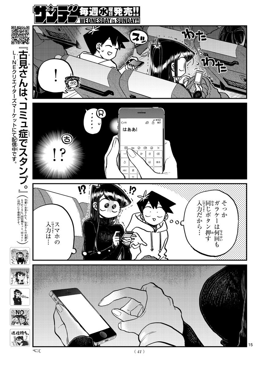 古見さんは、コミュ症です。 第260話 - Page 9