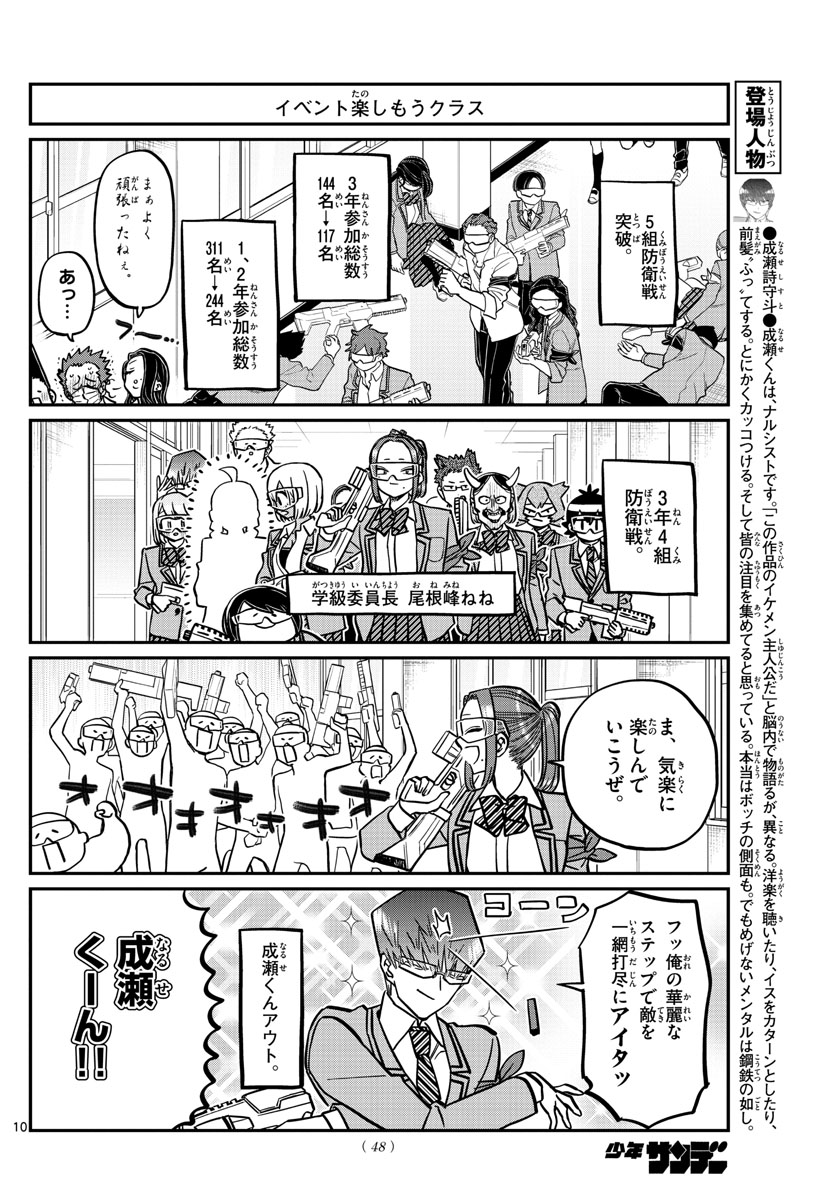 古見さんは、コミュ症です。 第333話 - Next 第334話