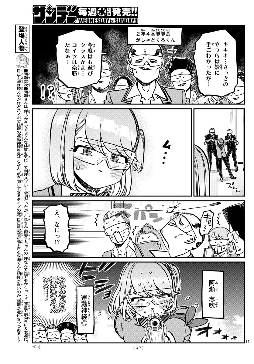 古見さんは、コミュ症です。 第333話 - Next 第334話