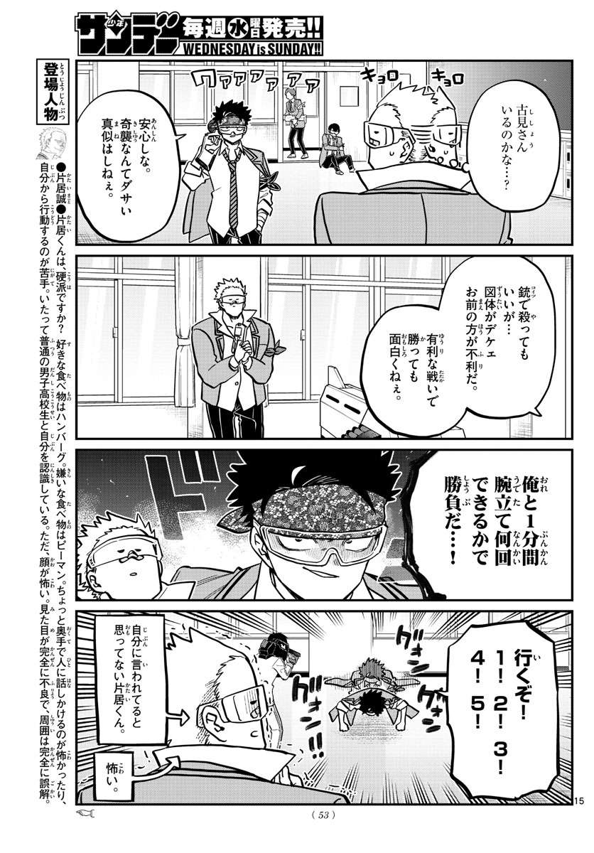 古見さんは、コミュ症です。 第333話 - Next 第334話