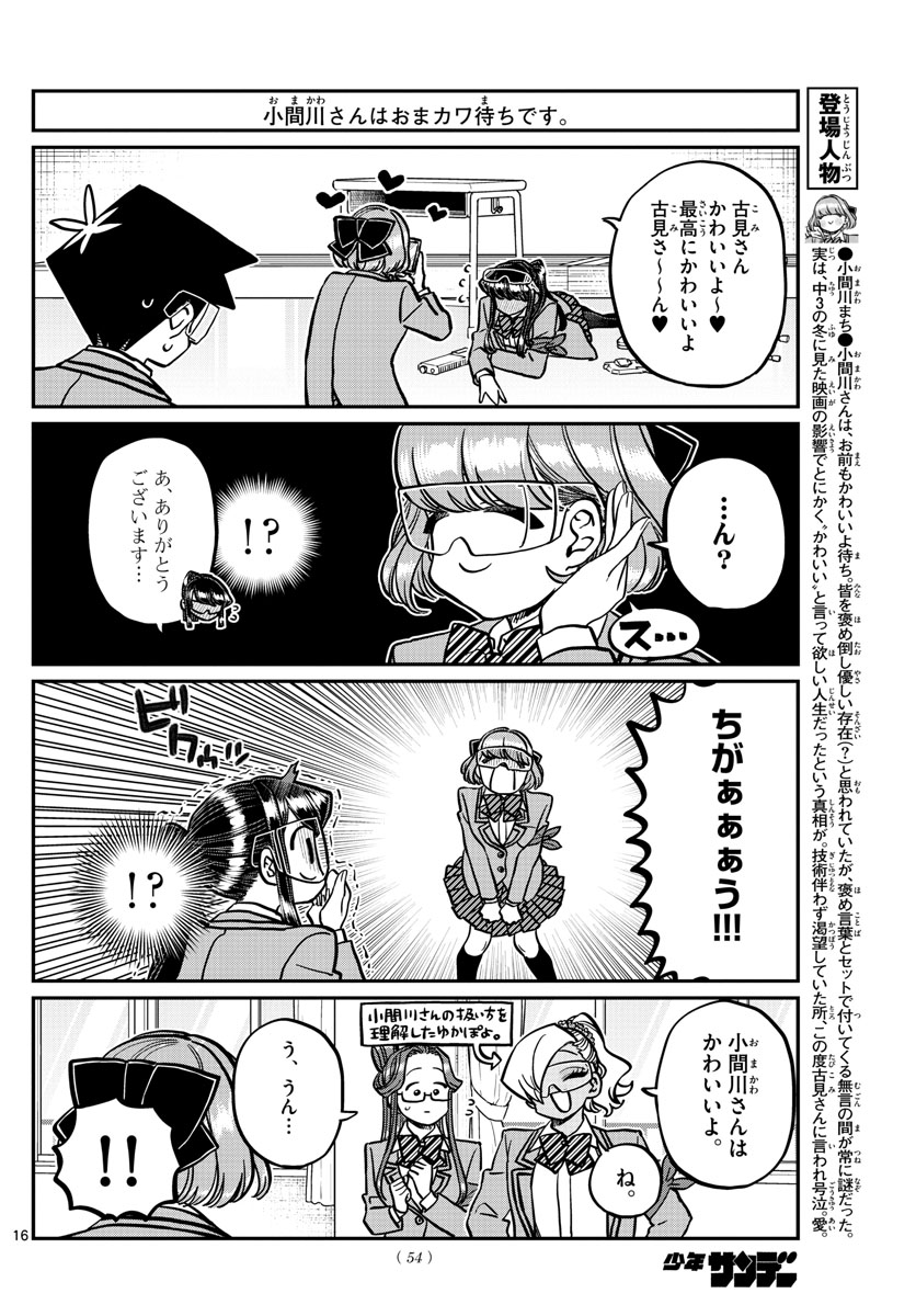 古見さんは、コミュ症です。 第333話 - Next 第334話