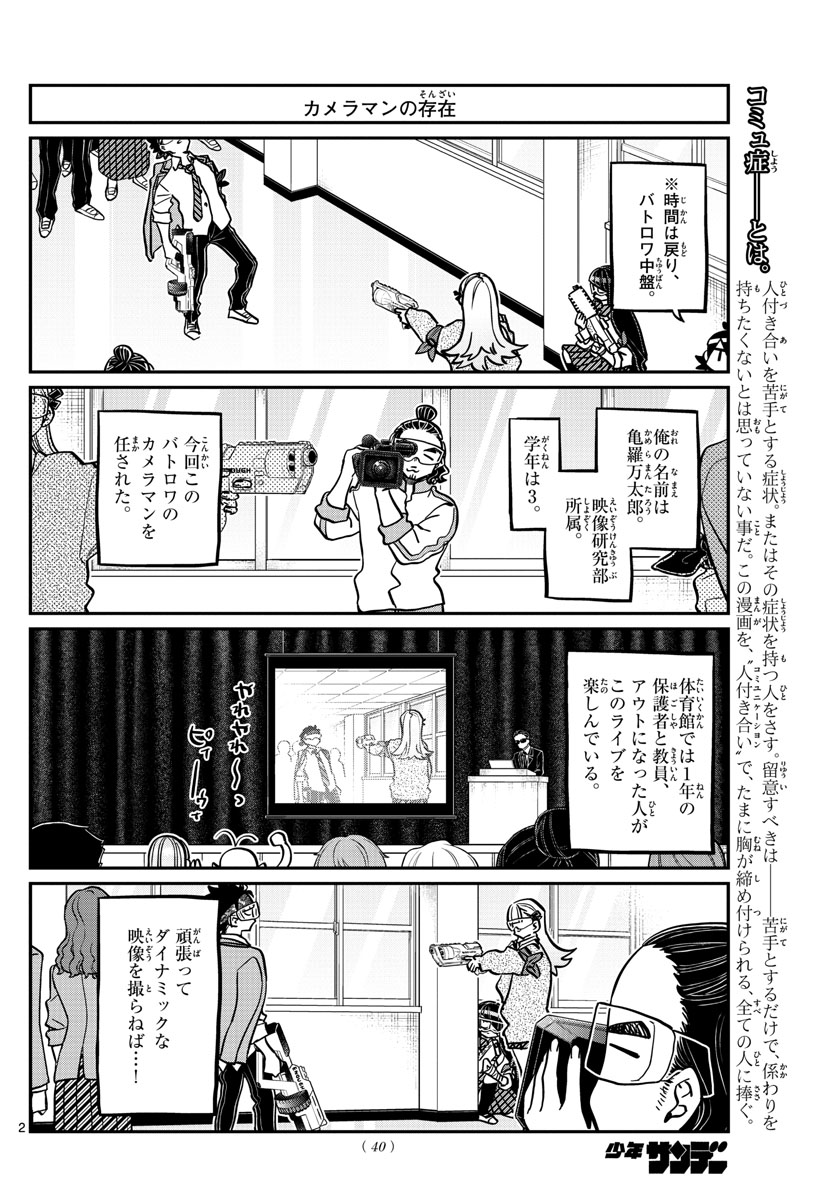 古見さんは、コミュ症です。 第333話 - Next 第334話