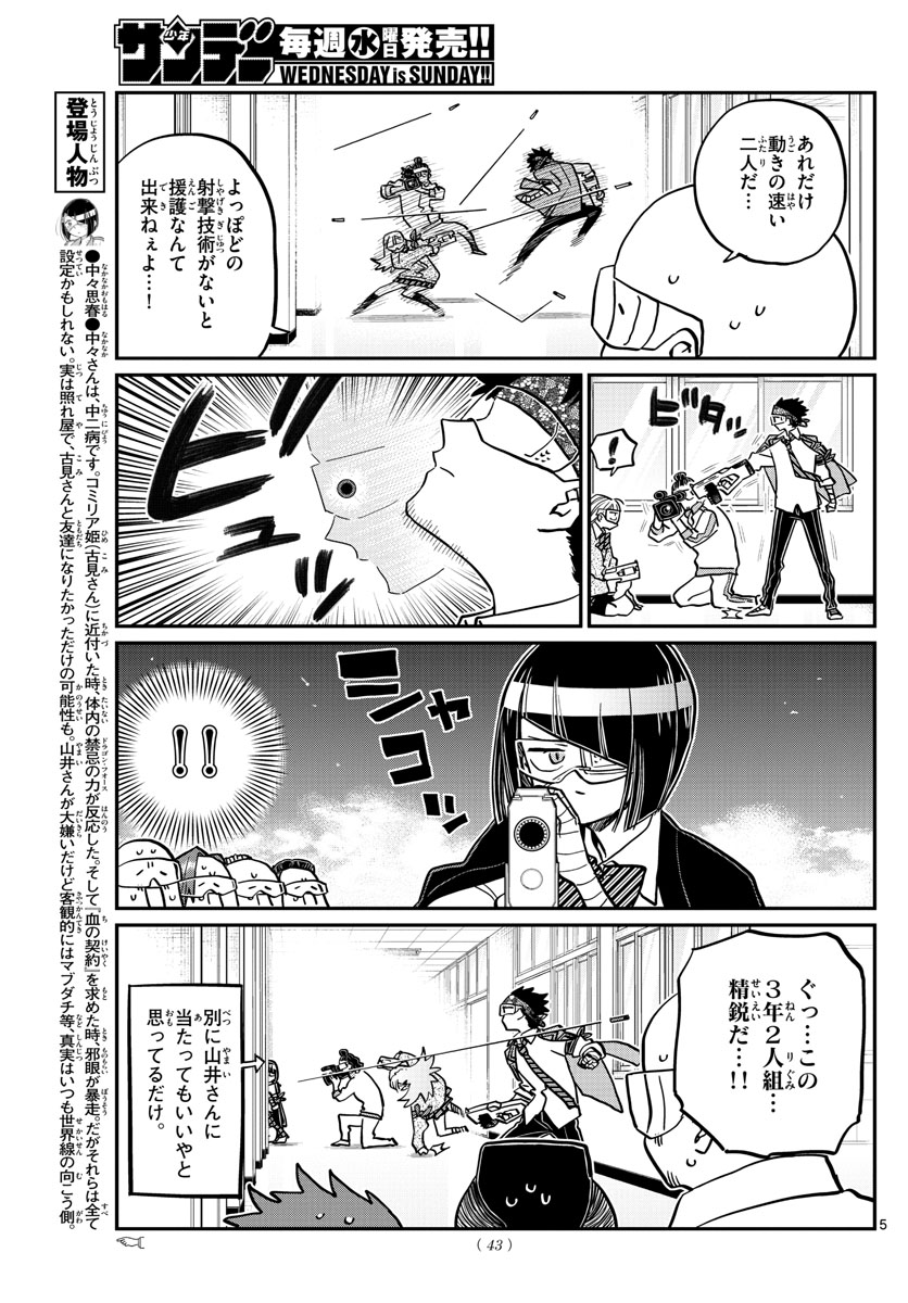 古見さんは、コミュ症です。 第333話 - Next 第334話