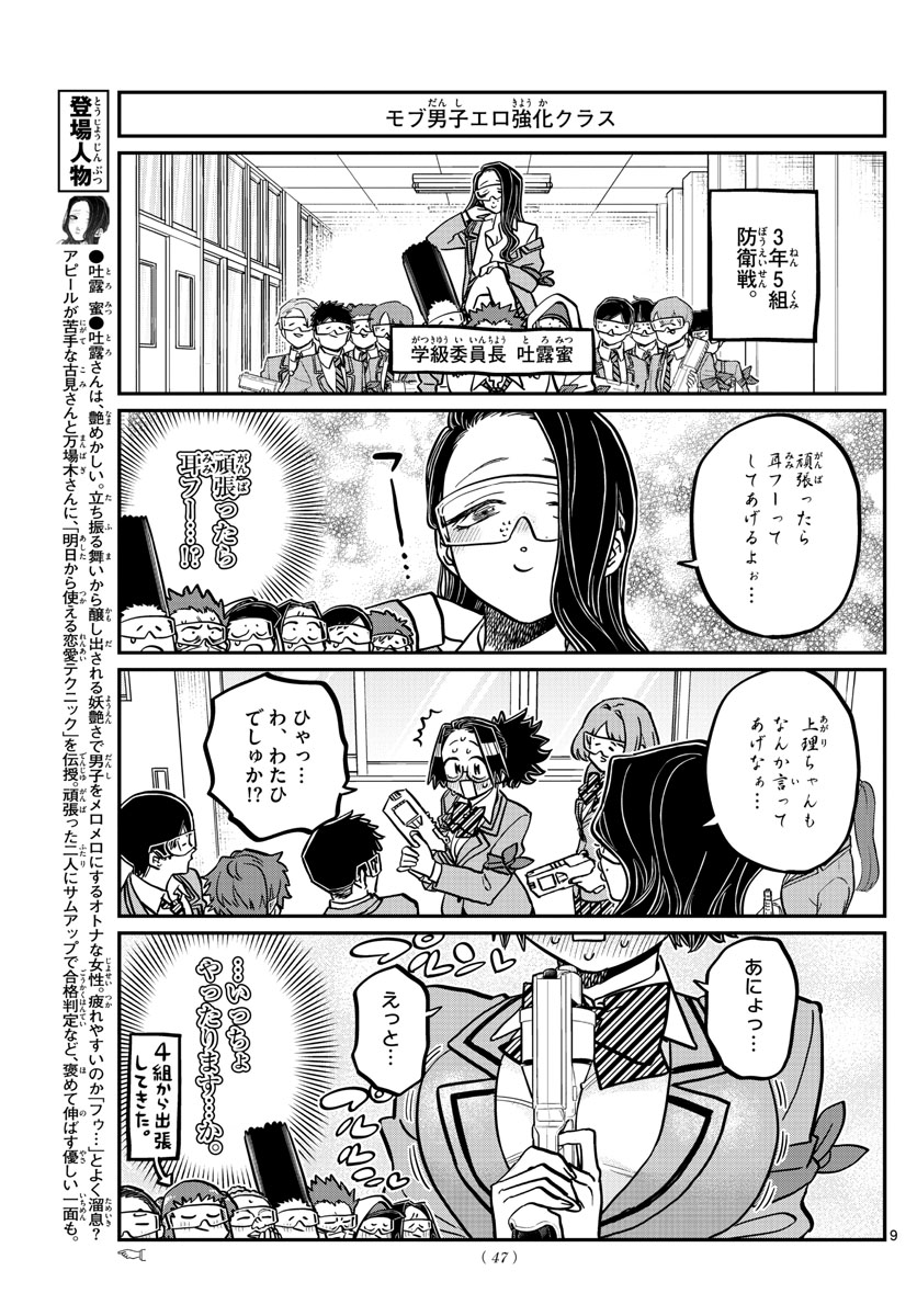 古見さんは、コミュ症です。 第333話 - Next 第334話