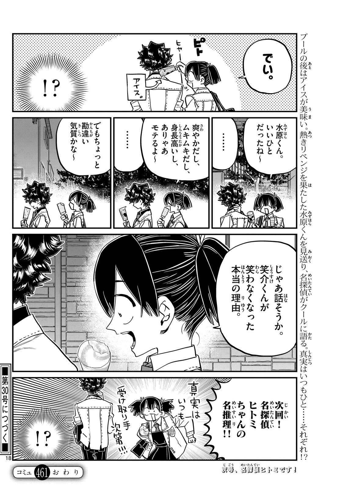 古見さんは、コミュ症です。 第461話 - Page 18