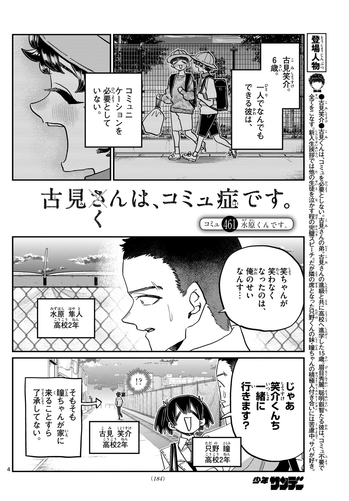 古見さんは、コミュ症です。 第461話 - Page 4