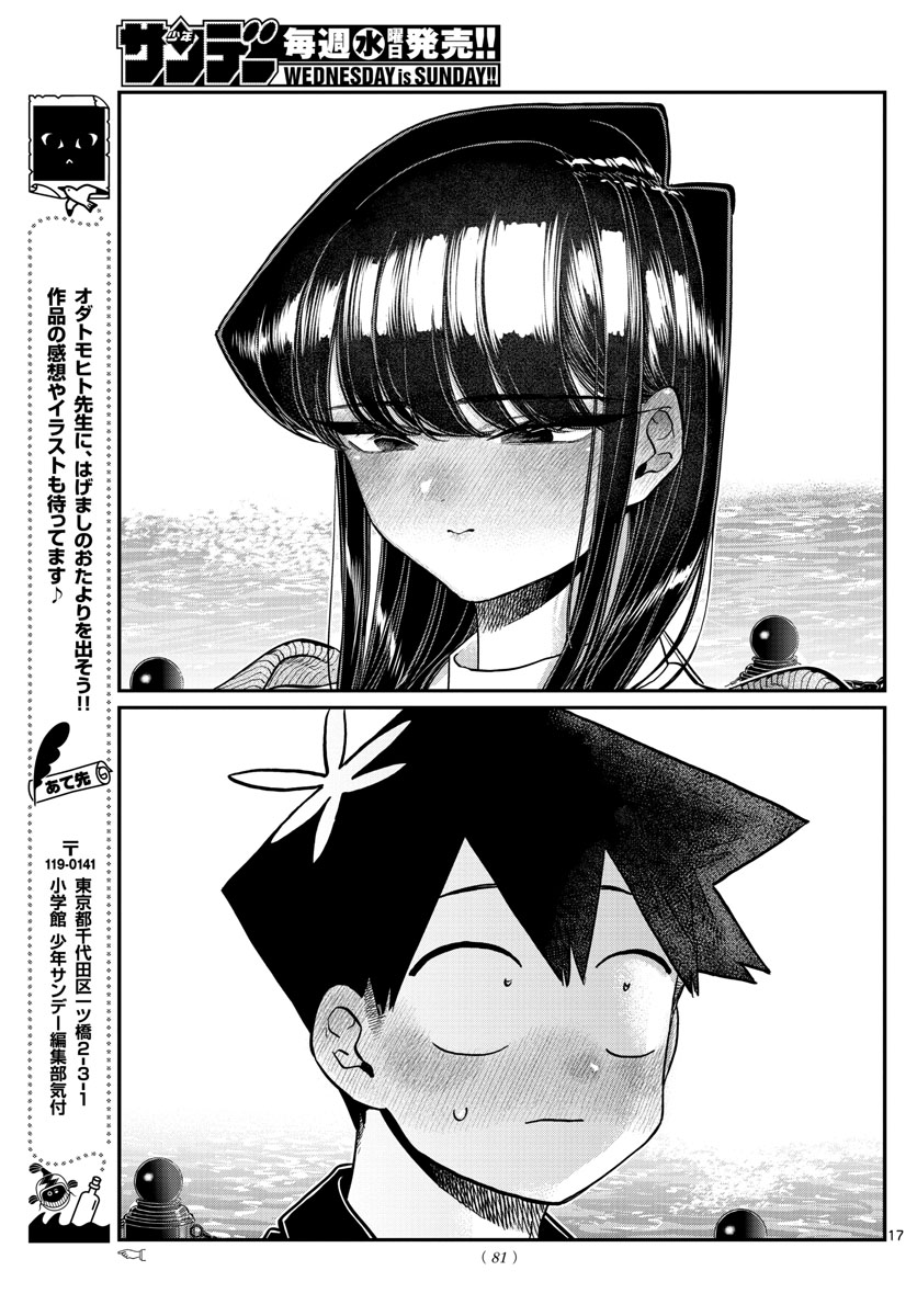 古見さんは、コミュ症です。 第320話 - Page 18