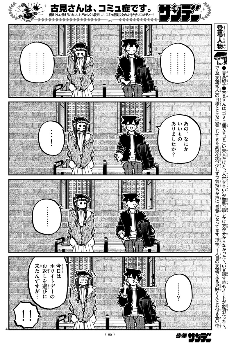 古見さんは、コミュ症です。 第320話 - Page 5