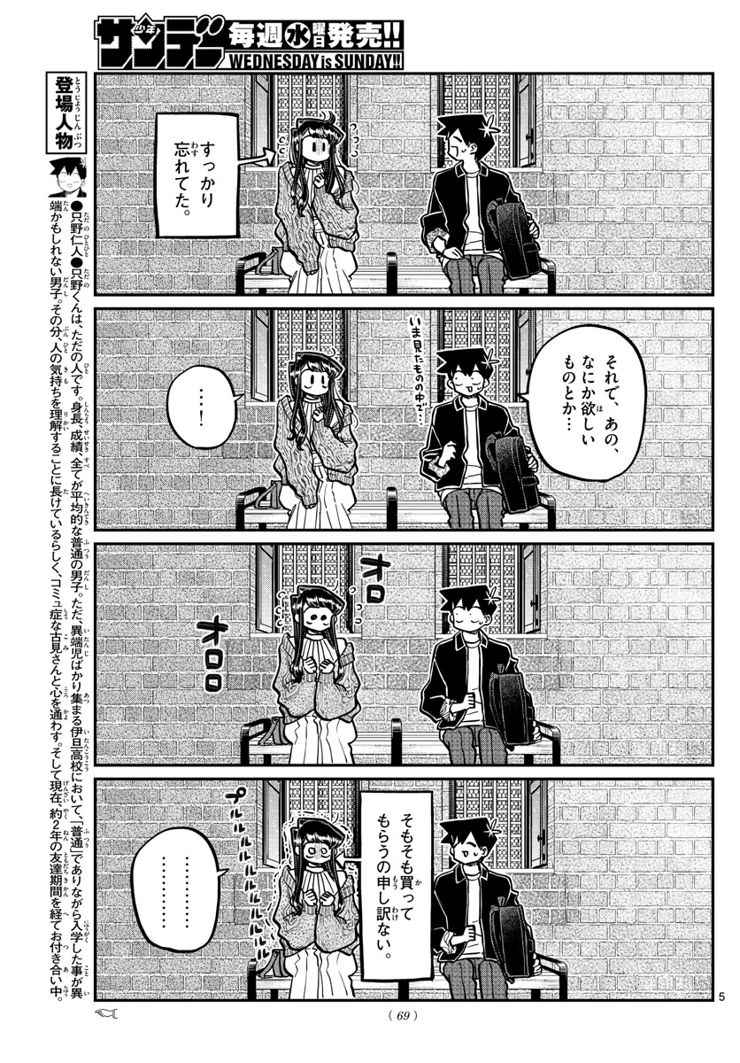 古見さんは、コミュ症です。 第320話 - Page 6