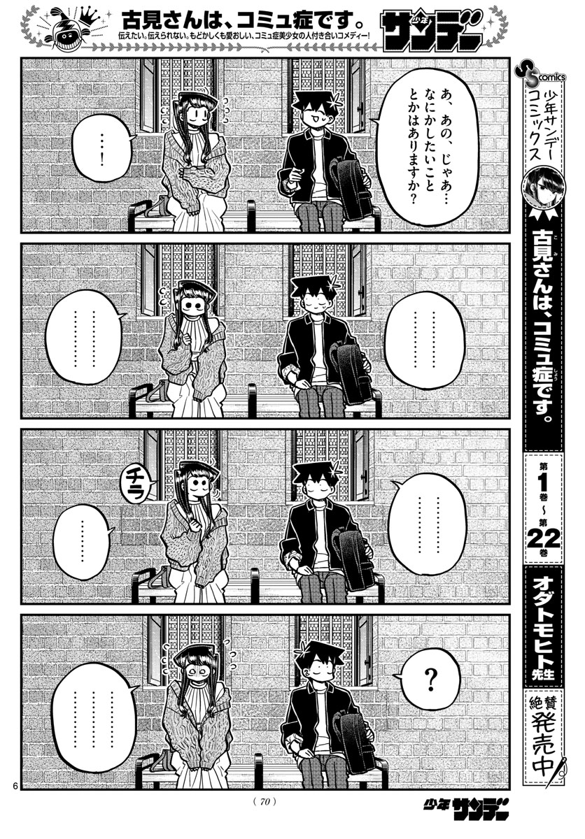 古見さんは、コミュ症です。 第320話 - Page 7