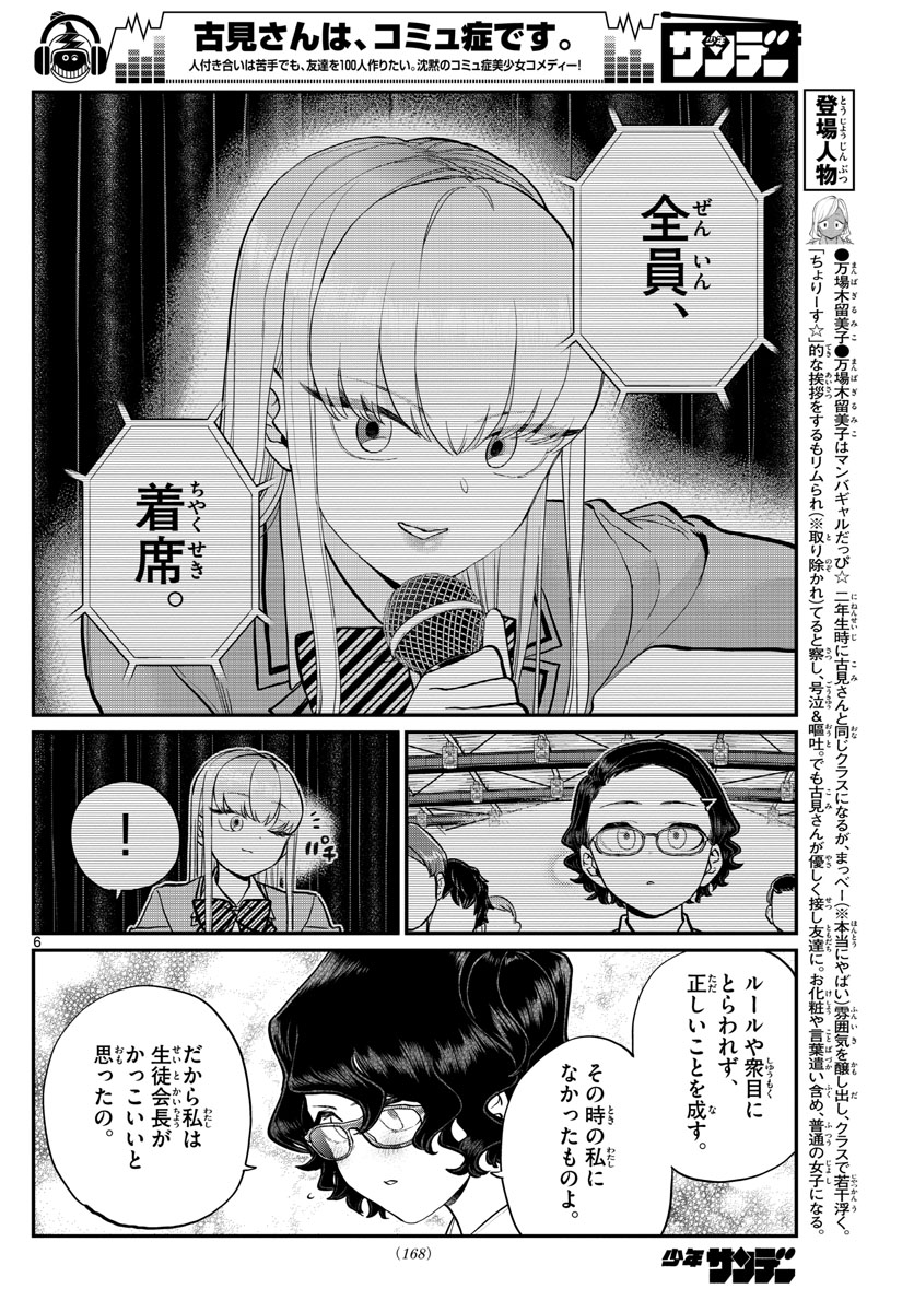 古見さんは、コミュ症です。 第200話 - Page 4