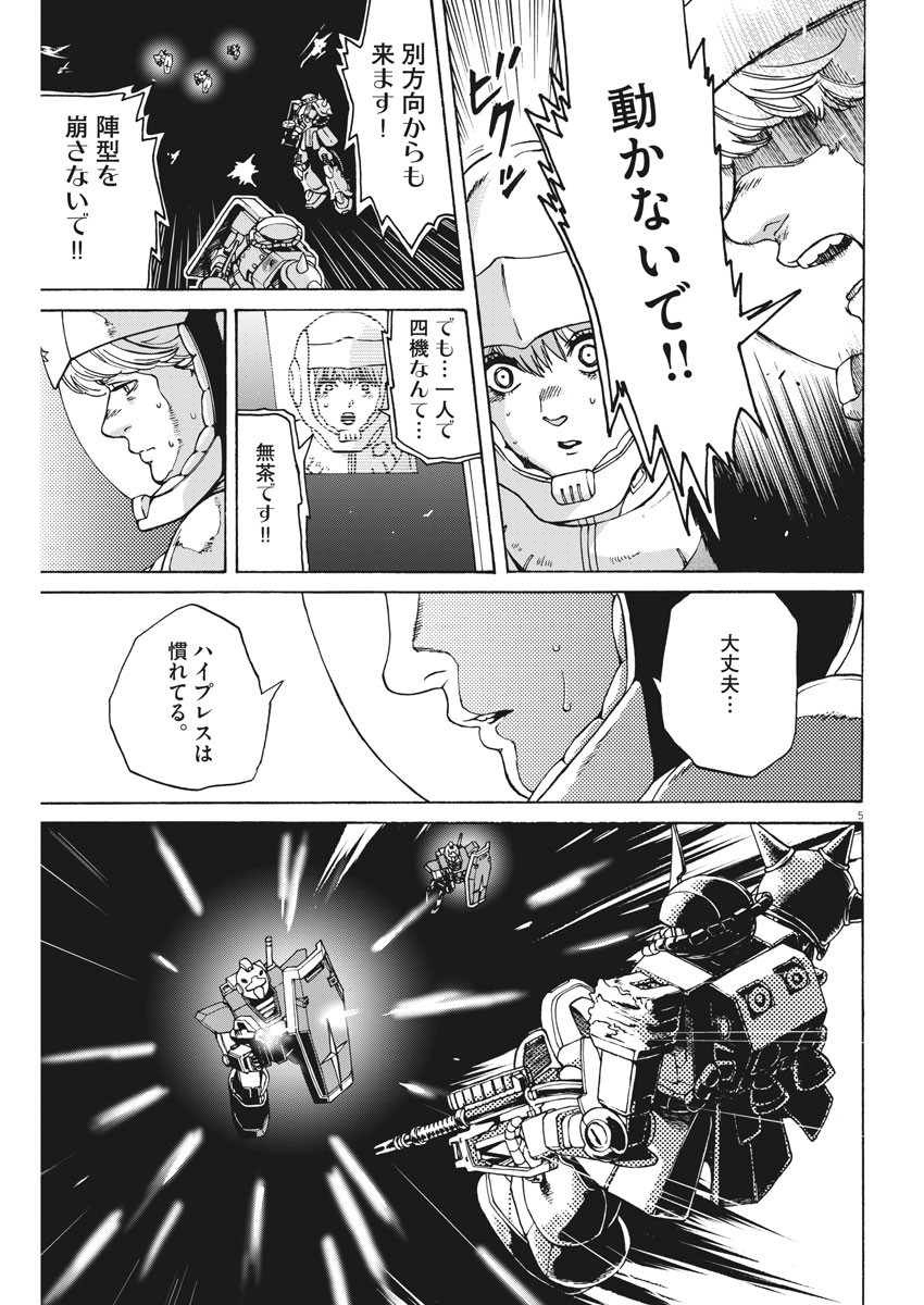 機動戦士ガンダム バンディエラ 第7話 - Page 5