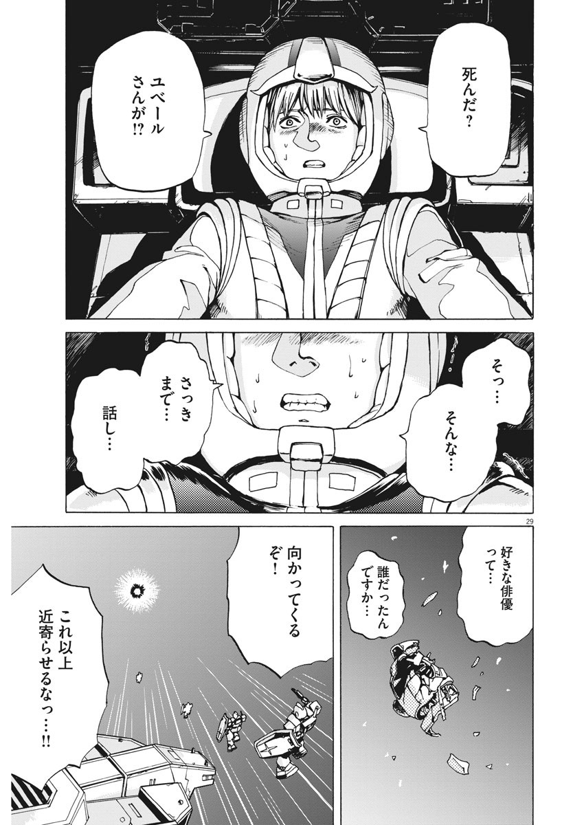 機動戦士ガンダム バンディエラ 第1話 - Page 29