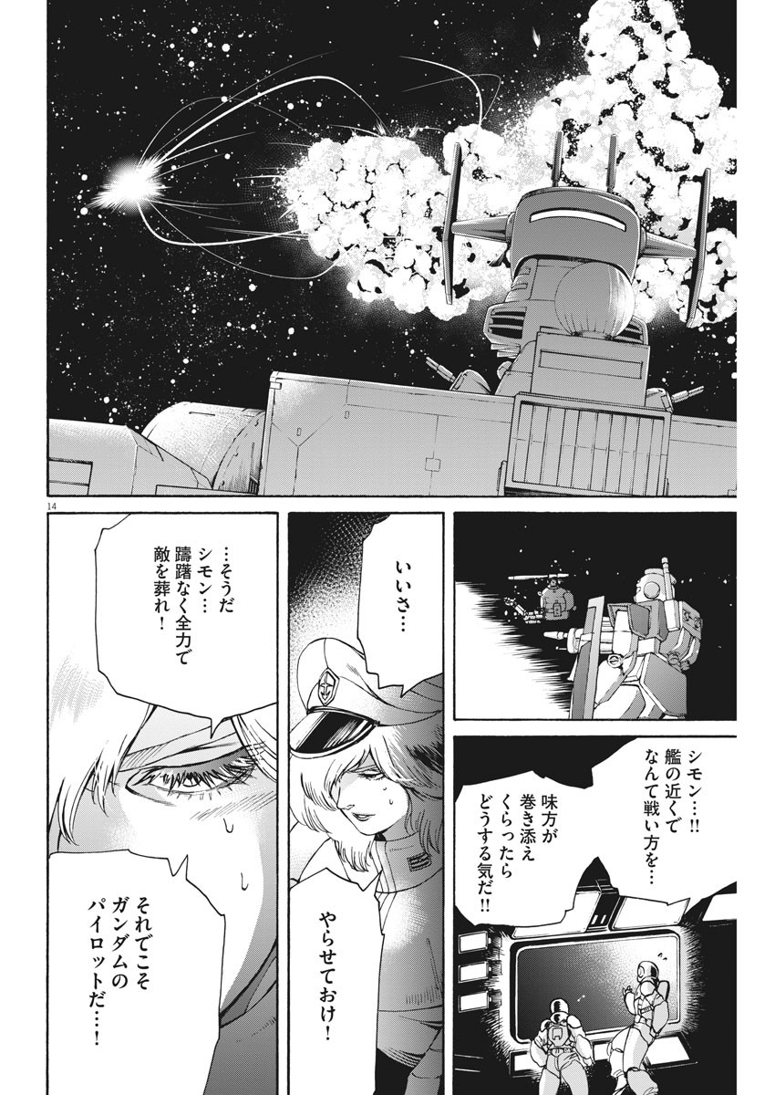 機動戦士ガンダム バンディエラ 第44話 - Page 14