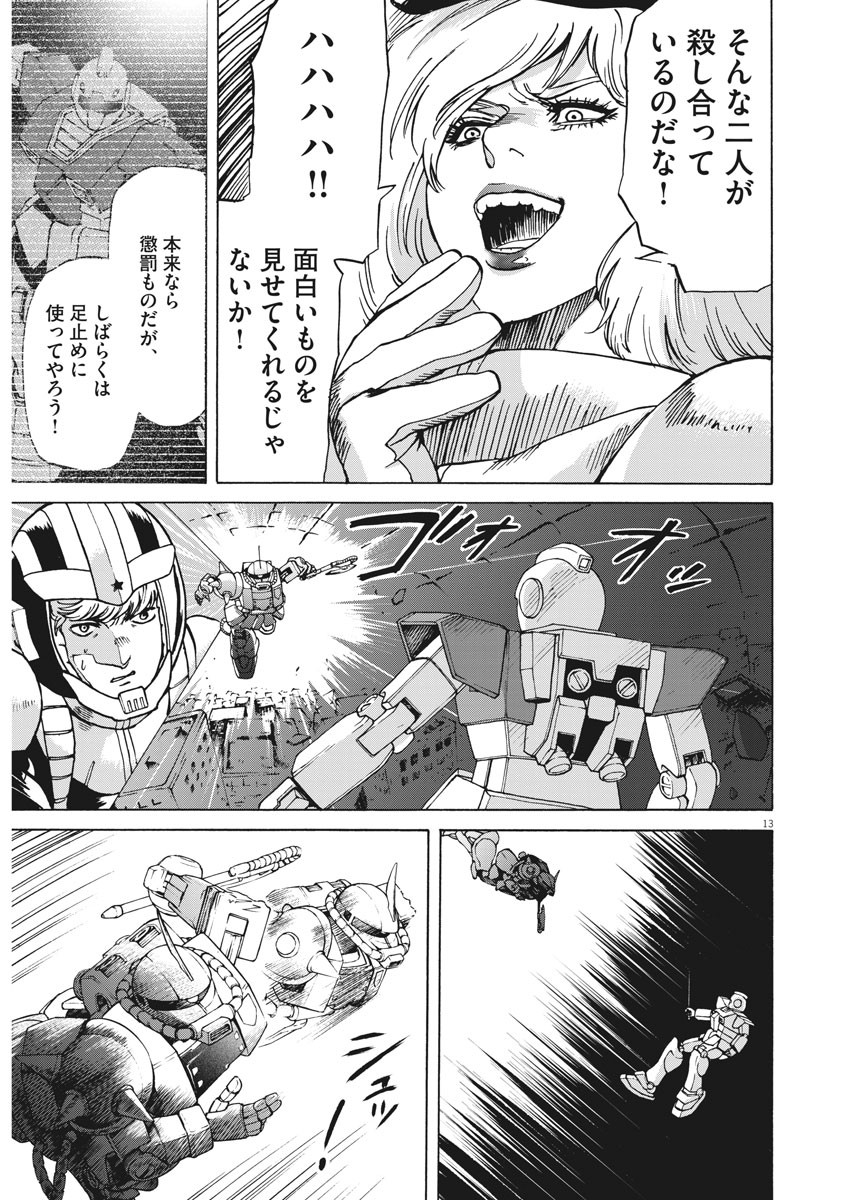 機動戦士ガンダム バンディエラ 第8話 - Page 13