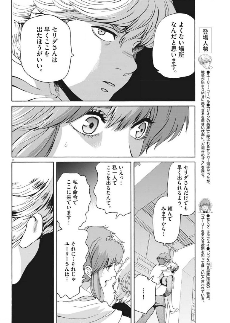 機動戦士ガンダム バンディエラ 第37話 - Page 16