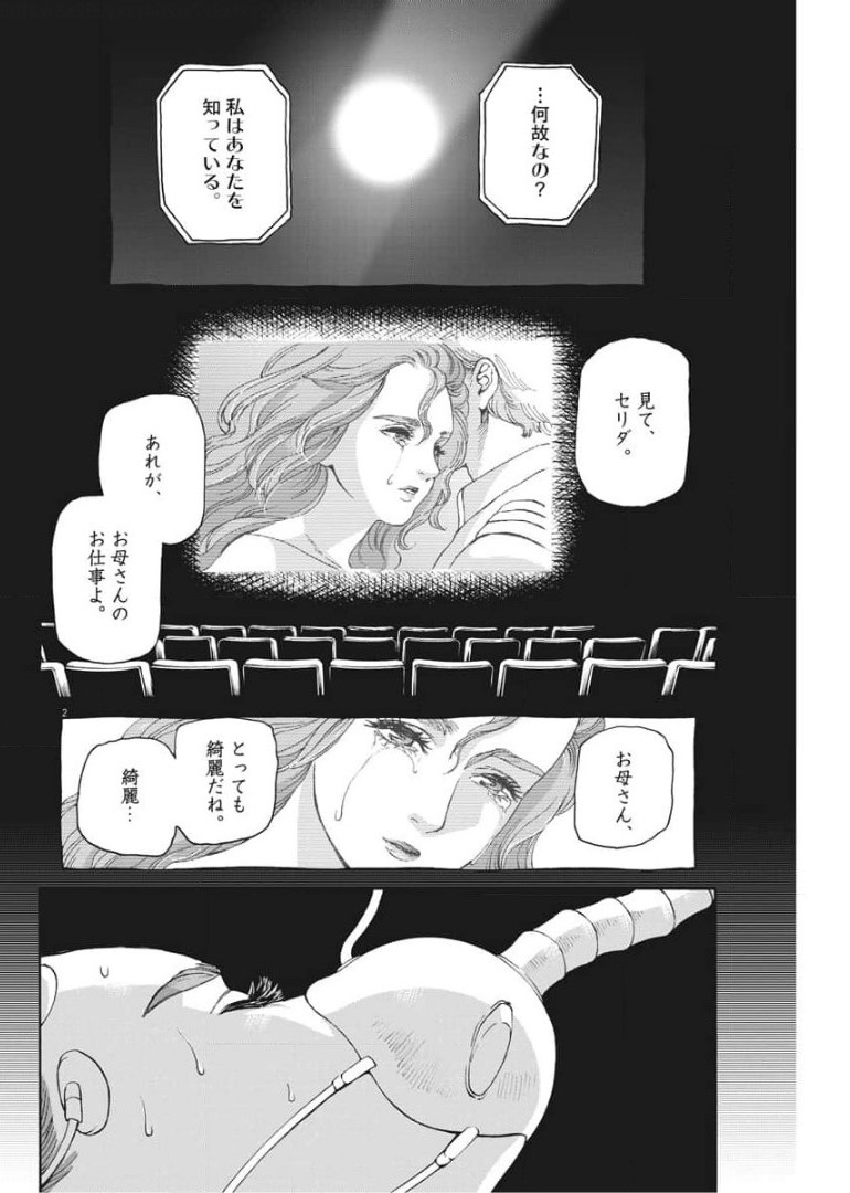 機動戦士ガンダム バンディエラ 第37話 - Page 2