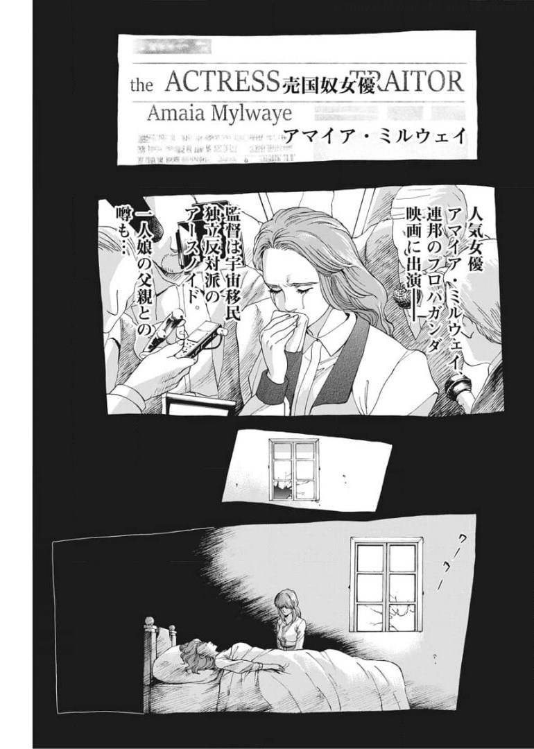 機動戦士ガンダム バンディエラ 第37話 - Page 3