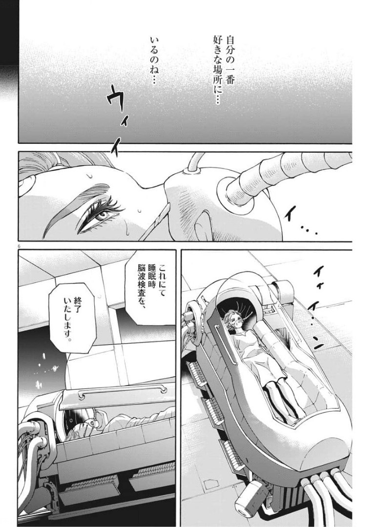 機動戦士ガンダム バンディエラ 第37話 - Page 6