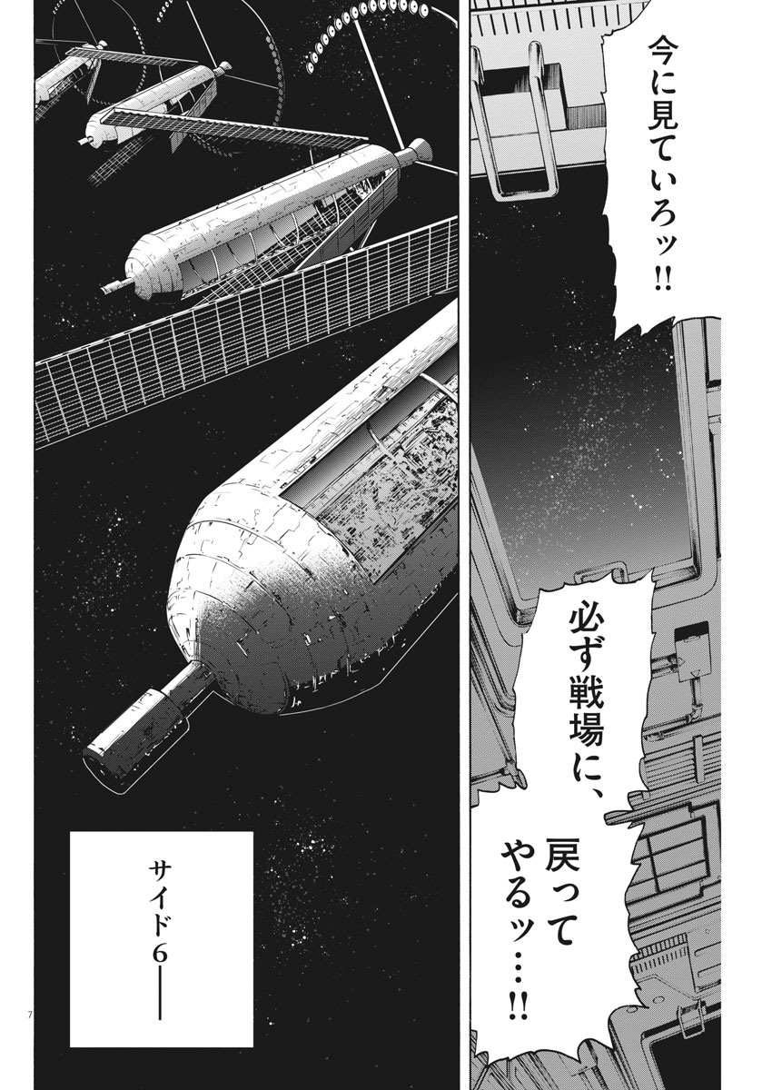 機動戦士ガンダム バンディエラ 第24話 - Page 7