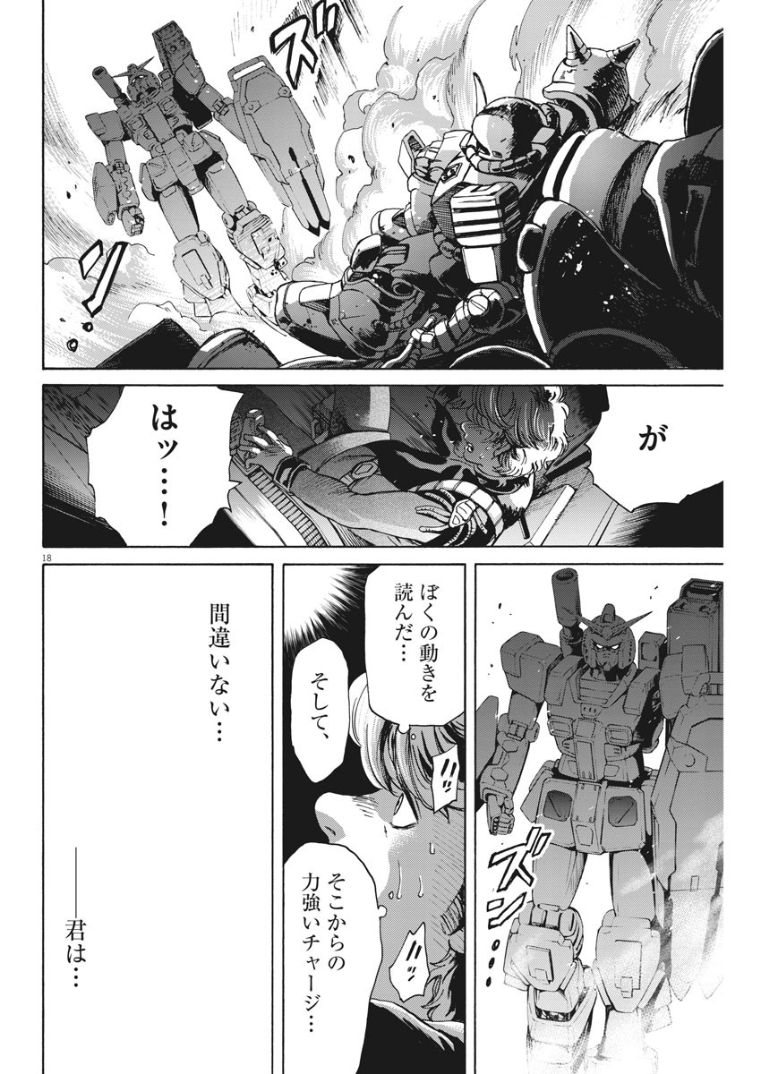 機動戦士ガンダム バンディエラ 第31話 - Page 18